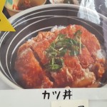 カツ丼　８５０円