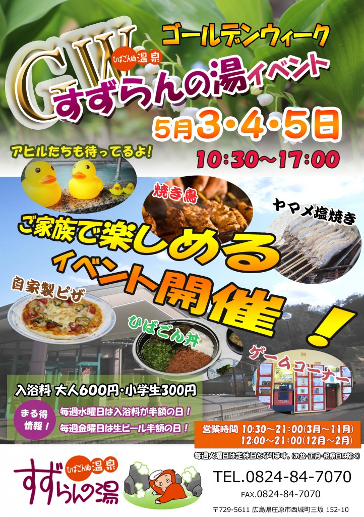 ＧＷすずらんチラシ 2のコピー