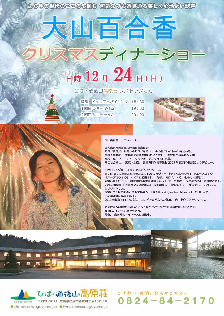 クリスマスディナーショーのコピー